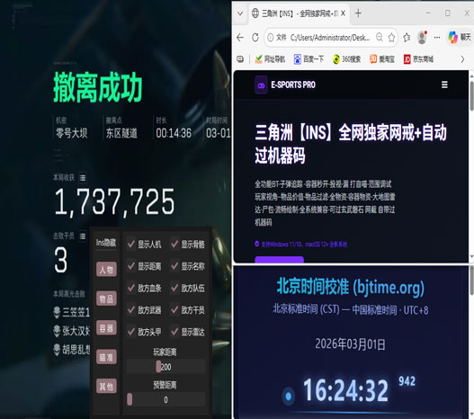 三角洲外挂哪种好透视自瞄效果